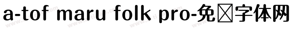 a-tof maru folk pro字体转换